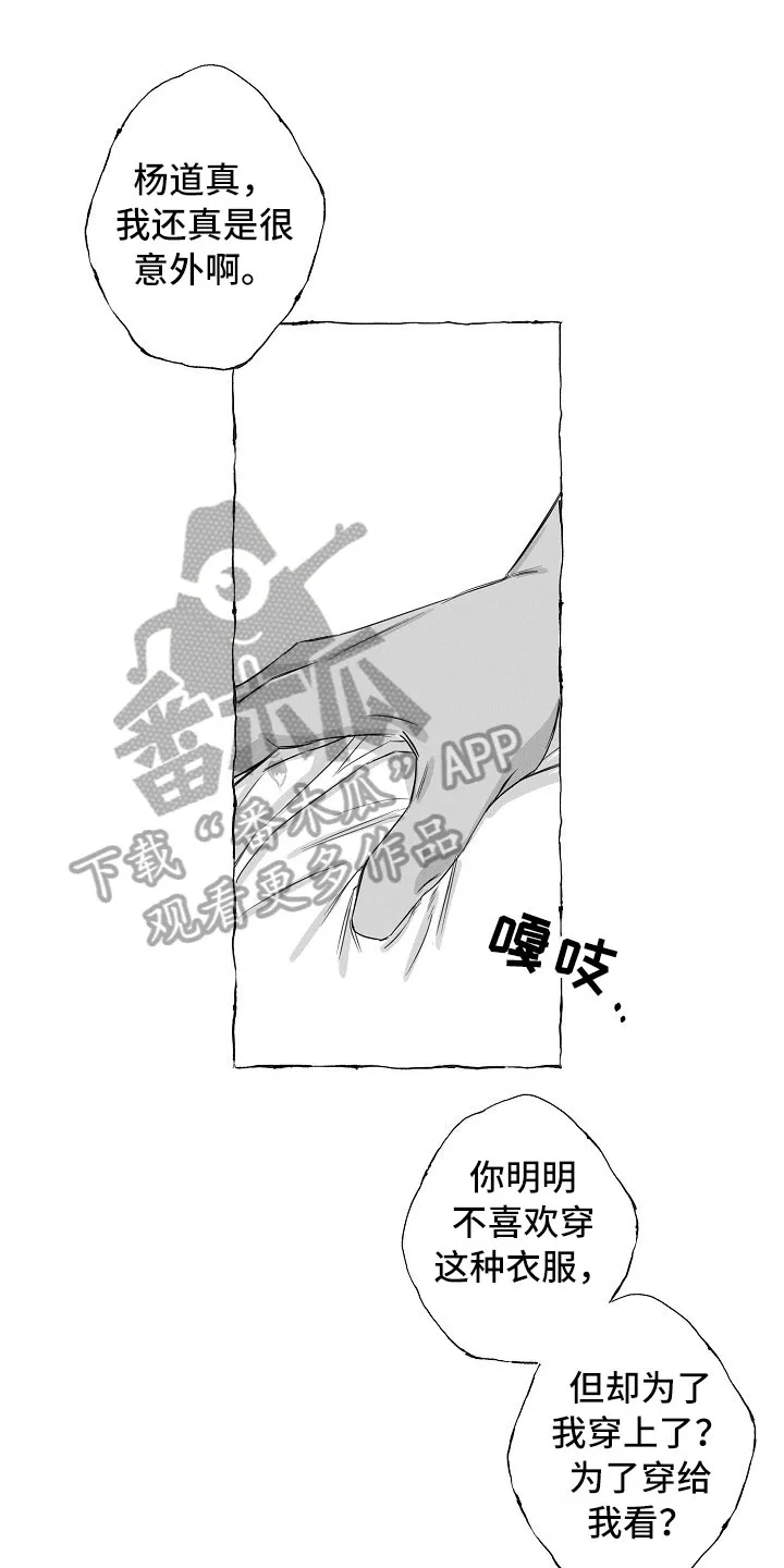 我的真心实意漫画在线观看全集漫画,第28章：破例配合1图