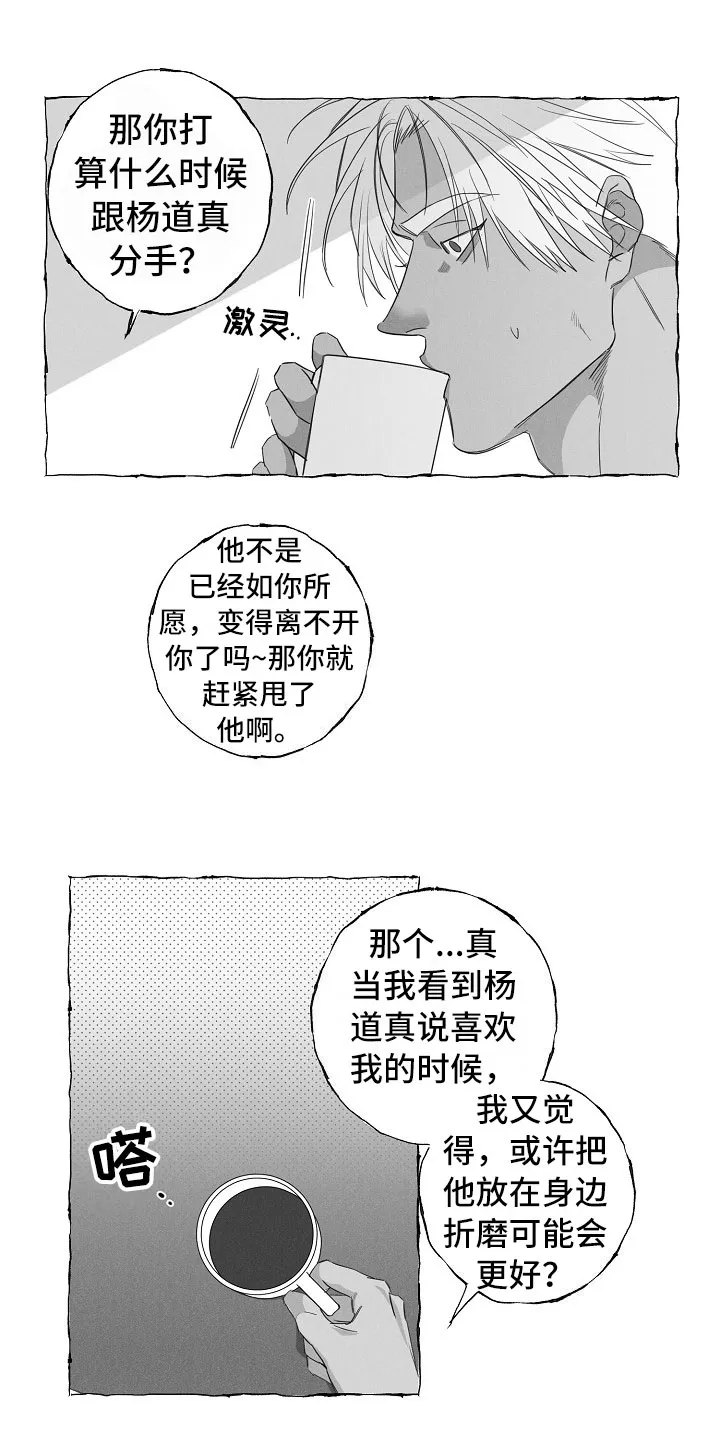我的真心石漫画,第31章：憋屈4图