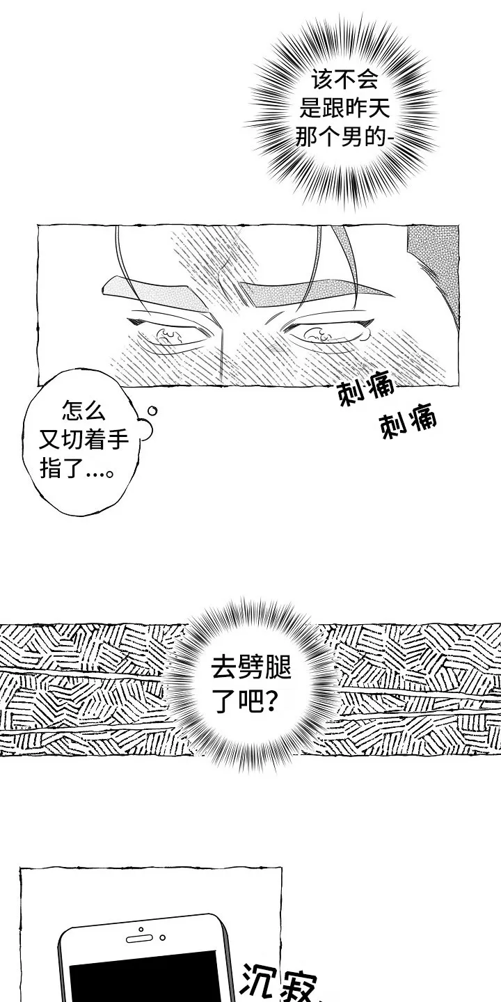 我的真心与你的谎言漫画漫画,第24章：不联系12图
