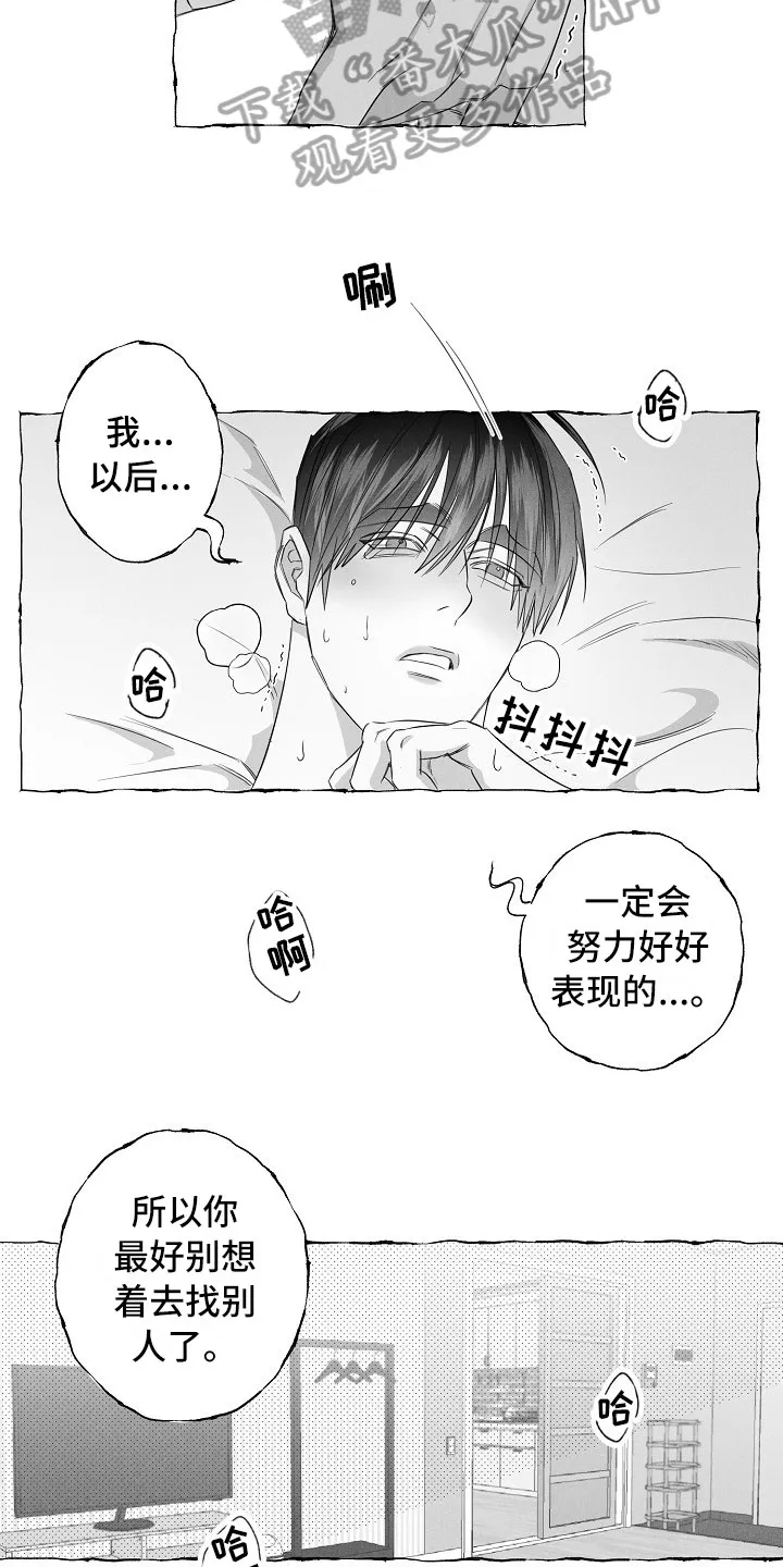 我的真心是漫画,第30章：急不可耐4图