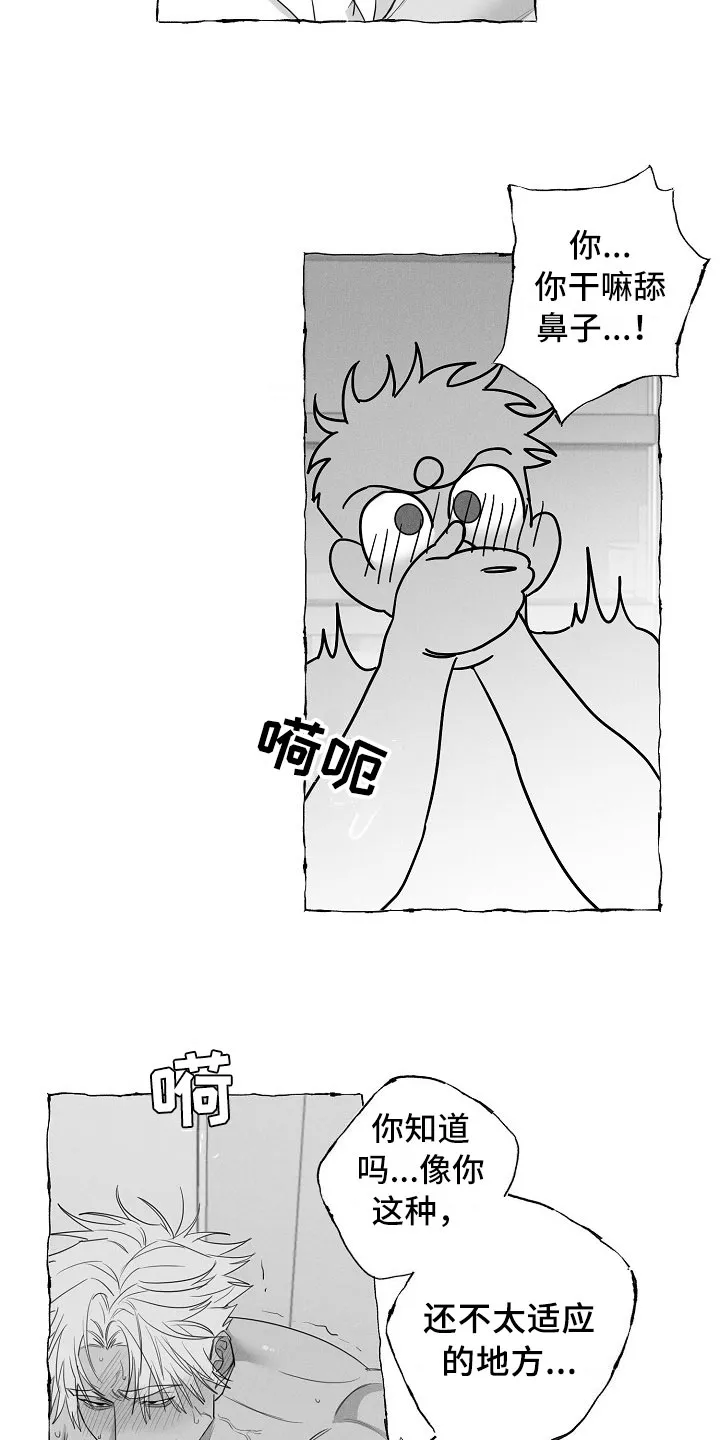我的真心石漫画,第14章：着急14图