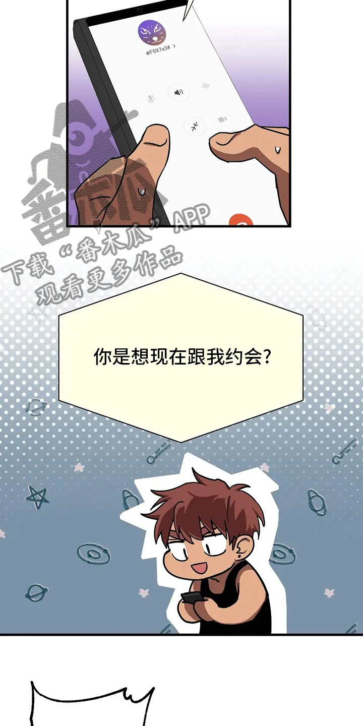 你不要坏坏漫画漫画,第26章：约会6图