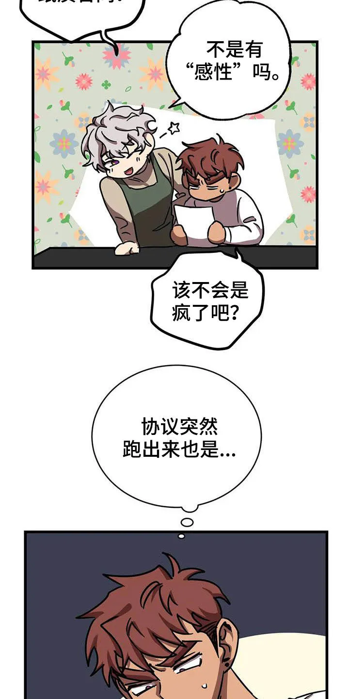你不要坏坏漫画漫画,第35章：合同5图