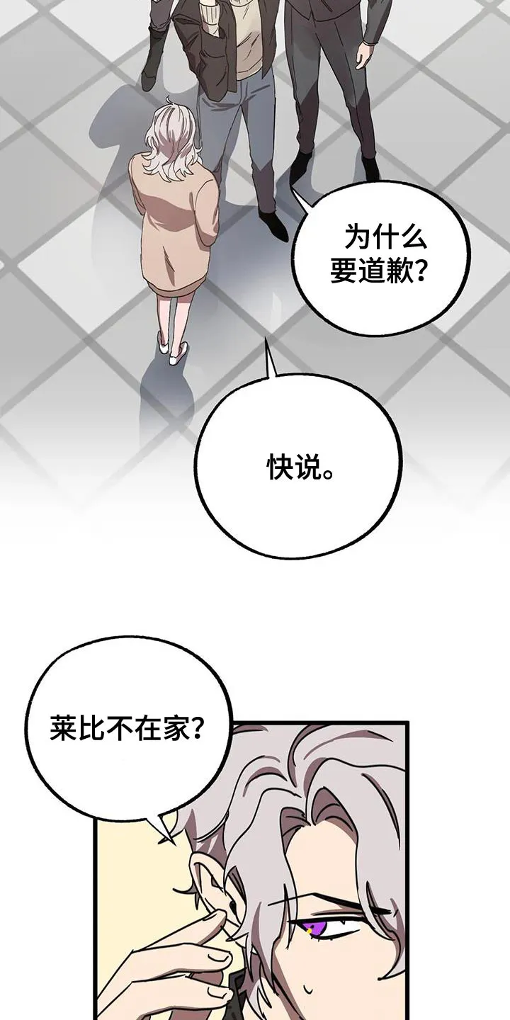 你不要坏坏漫画漫画,第75章：【番外】误会18图