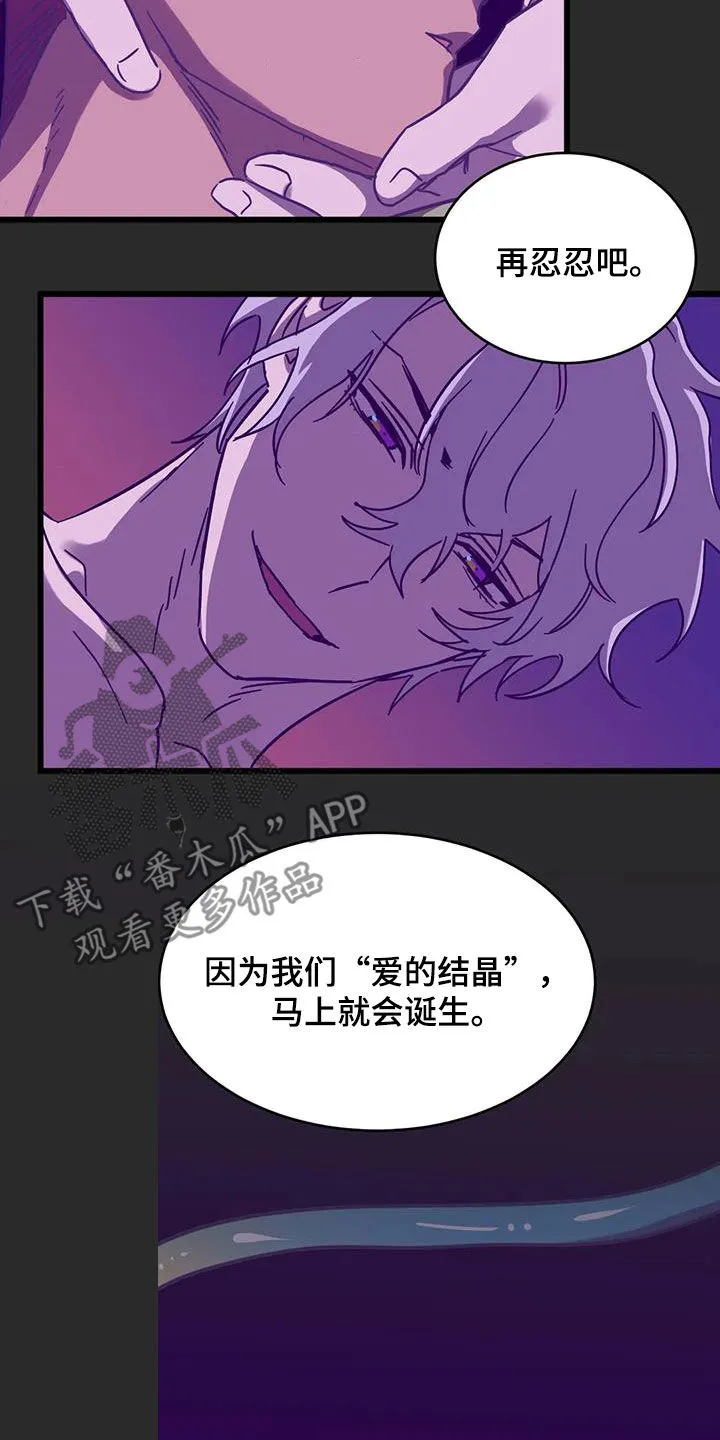 你不要坏坏漫画漫画,第46章：爱的结晶16图