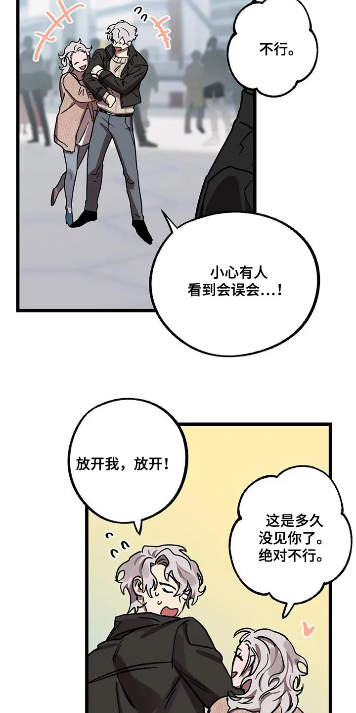 你不要坏坏漫画漫画,第74章：【第二季】亲密4图