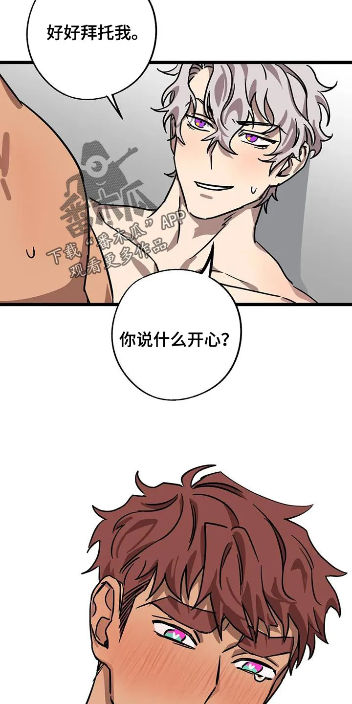 你不要坏坏漫画漫画,第68章：【第二季】惩罚9图