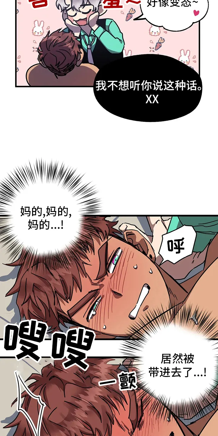 你不要坏坏漫画漫画,第19章：人质12图
