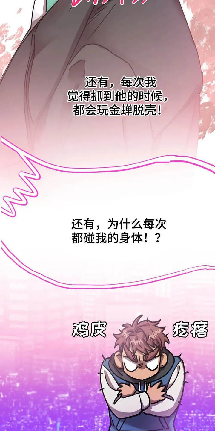 你不要坏坏漫画漫画,第15章：冲动消费11图