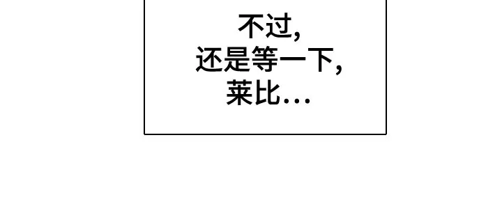 你不要坏坏漫画漫画,第59章：【第二季】等一下23图