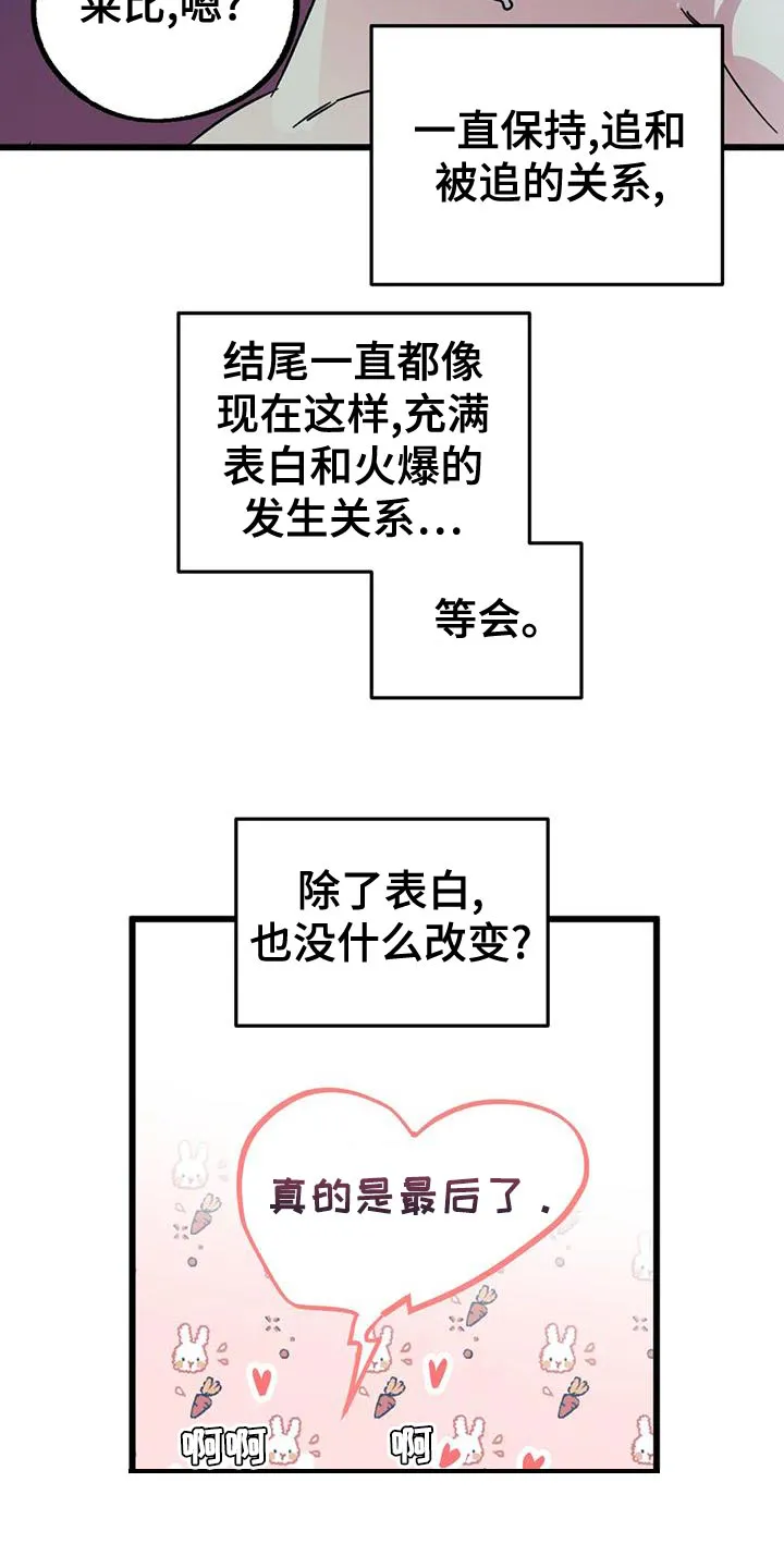 你不要坏坏漫画漫画,第59章：【第二季】等一下2图