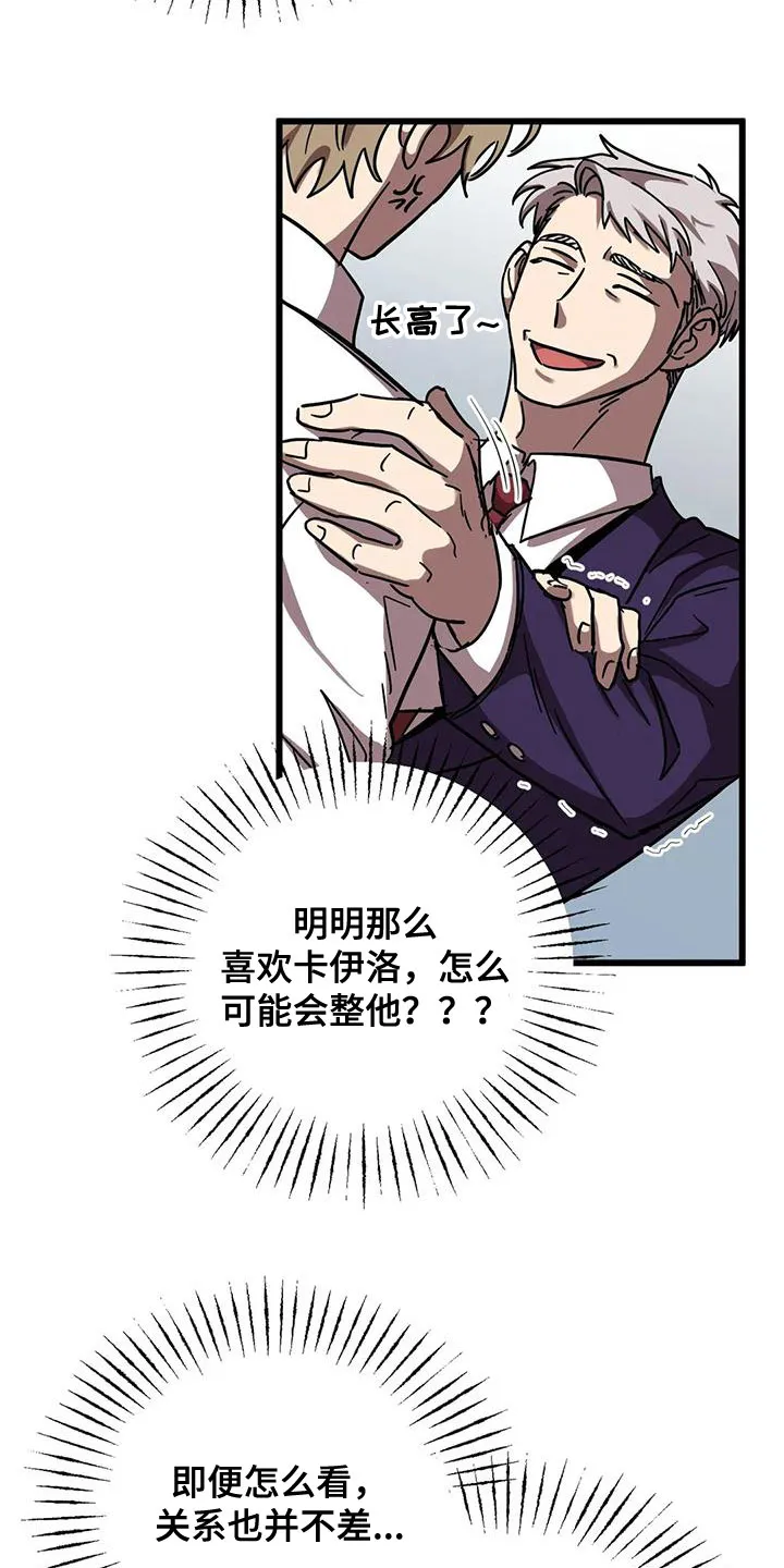 你不要坏坏漫画漫画,第54章：生日19图