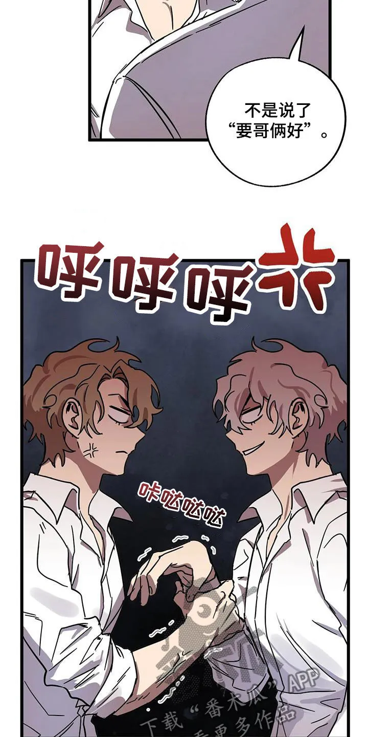 你不要坏坏漫画漫画,第50章：哥俩好15图