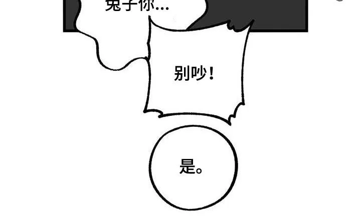 你不要坏坏漫画漫画,第33章：别吵19图