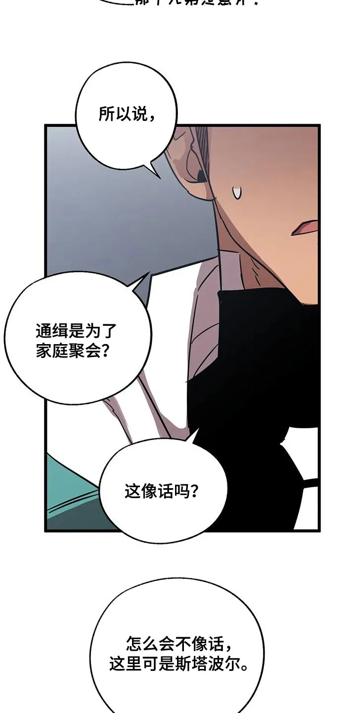 你不要坏坏漫画漫画,第55章：欺骗6图