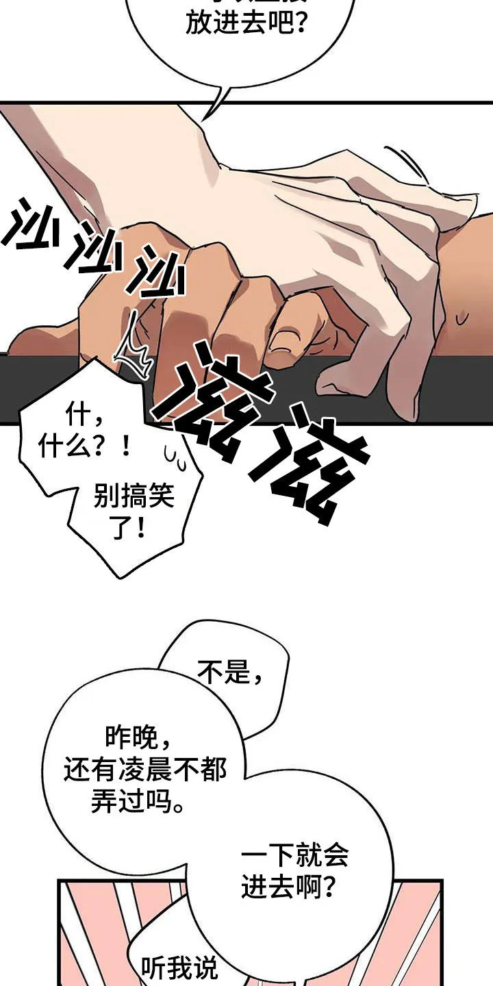 你不要坏坏漫画漫画,第38章：多多关照10图