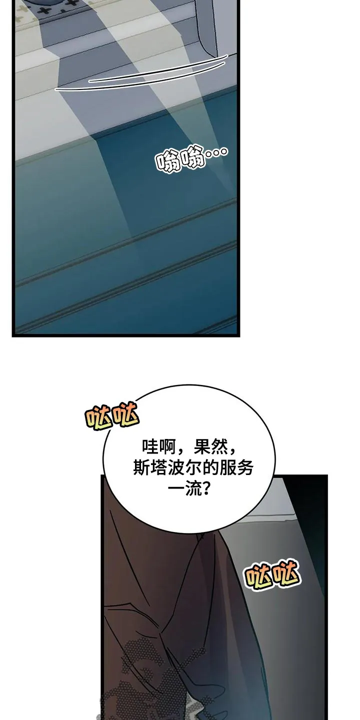 你不要坏坏漫画漫画,第63章：【第二季】享受下乐趣23图
