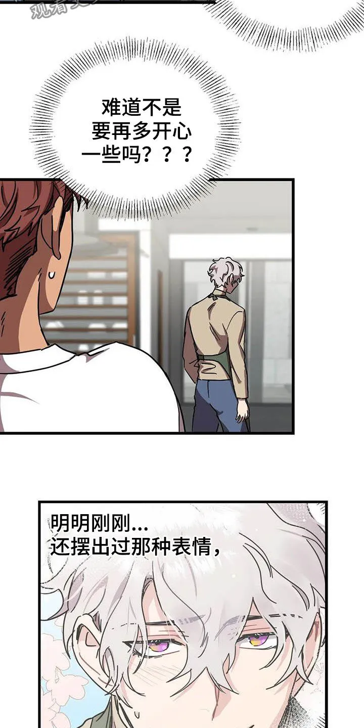 你不要坏坏漫画漫画,第35章：合同3图
