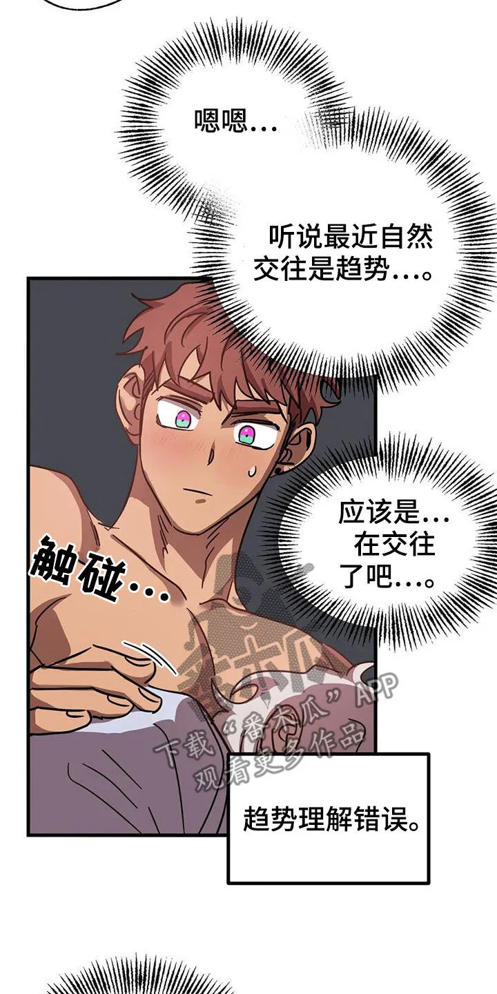 你不要坏坏漫画漫画,第42章：伪装11图