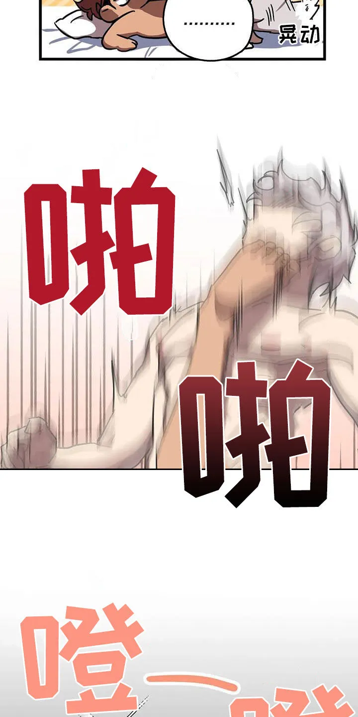 你不要坏坏漫画漫画,第33章：别吵16图