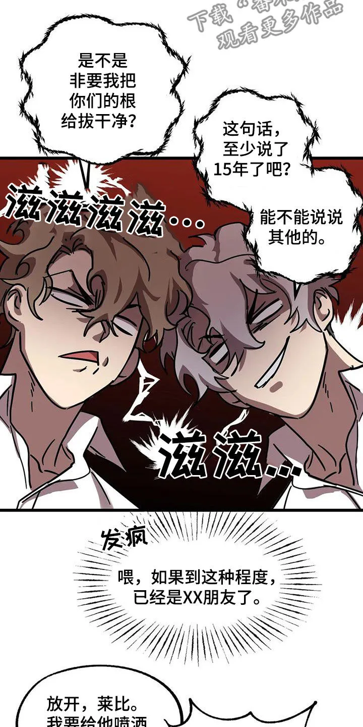 你不要坏坏漫画漫画,第49章：争夺8图
