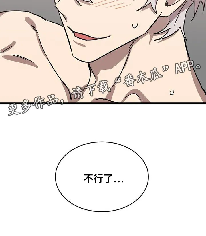 你不要坏坏漫画漫画,第67章：【第二季】不要担心27图