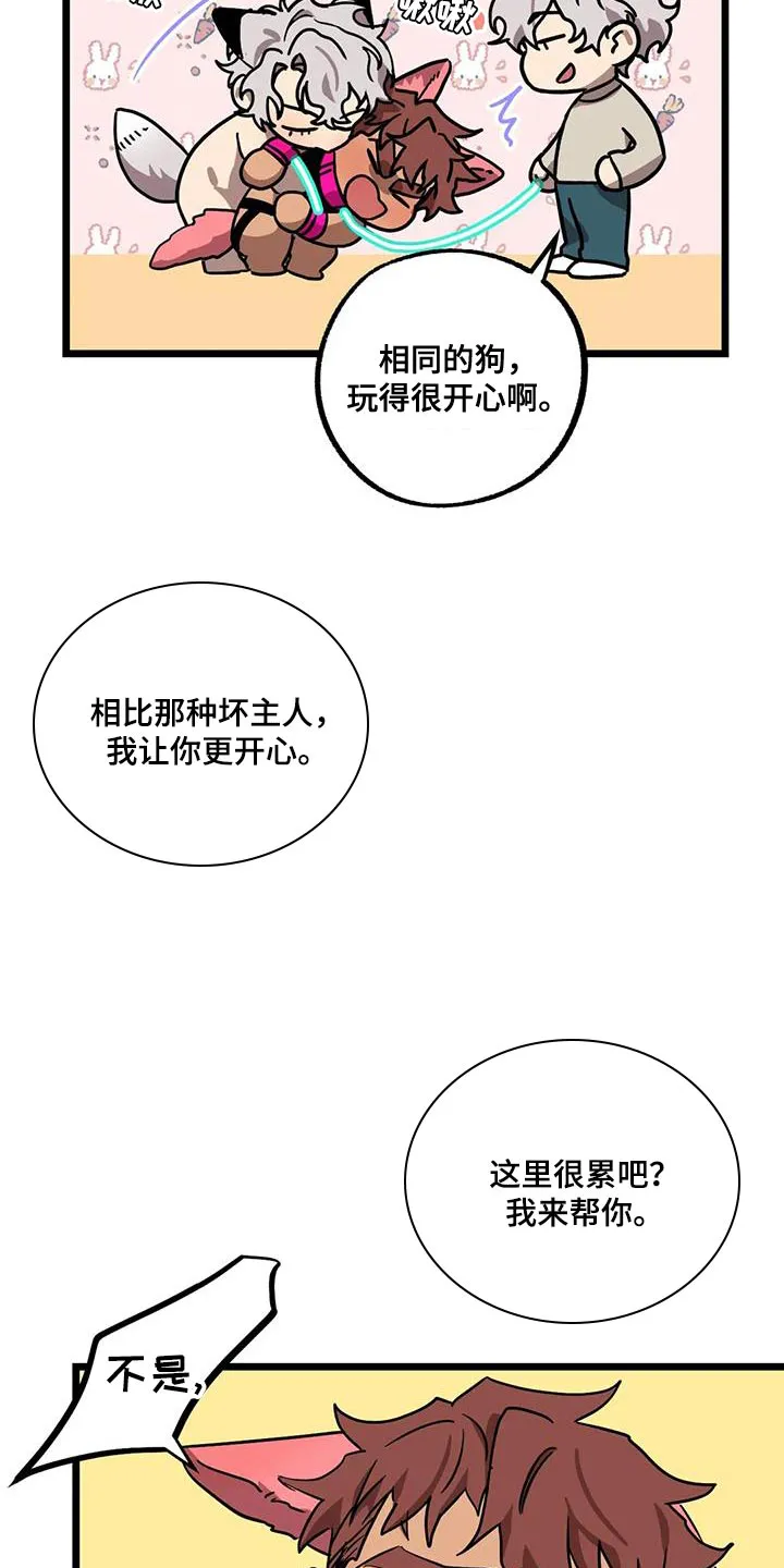你不要坏坏漫画漫画,第71章：【第二季】散步11图