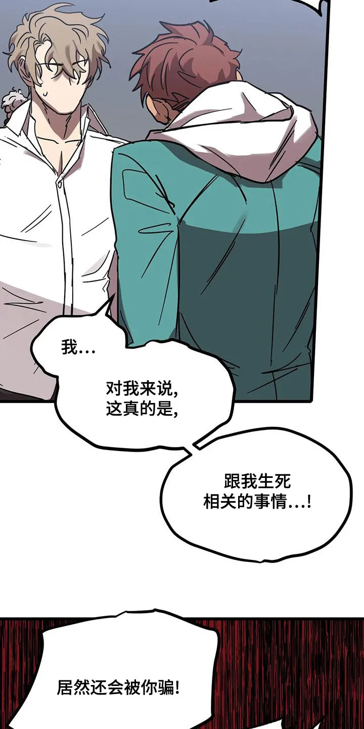 你不要坏坏漫画漫画,第56章：不该喜欢22图
