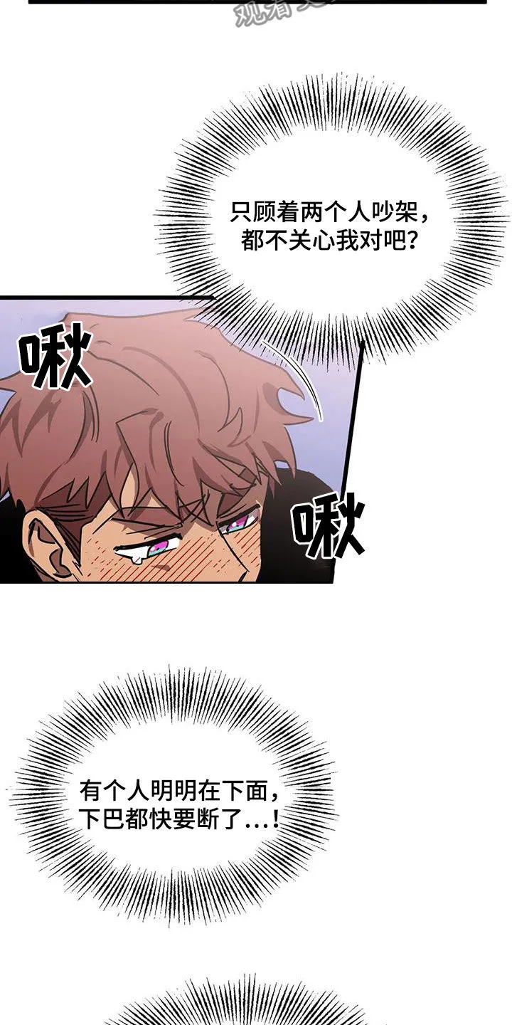 你不要坏坏漫画漫画,第50章：哥俩好16图