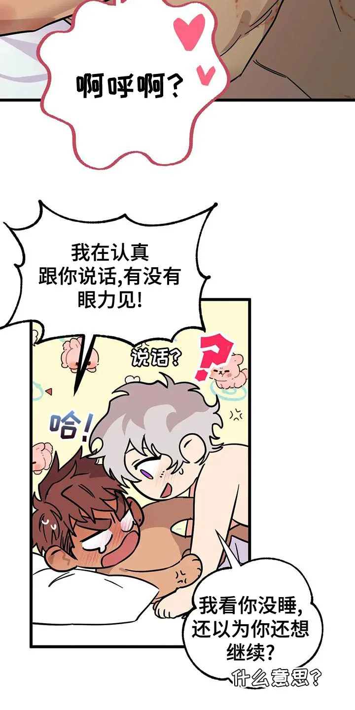 你不要坏坏漫画漫画,第59章：【第二季】等一下12图