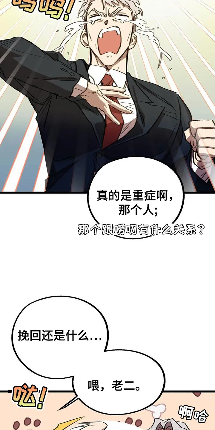 你不要坏坏漫画漫画,第76章：【番外】结婚（完结）17图