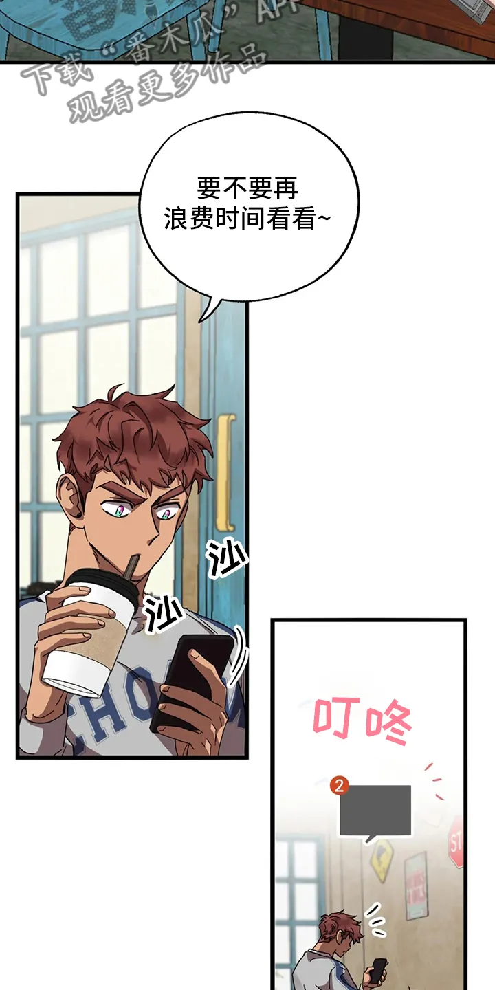 你不要坏坏漫画漫画,第17章：陷阱16图