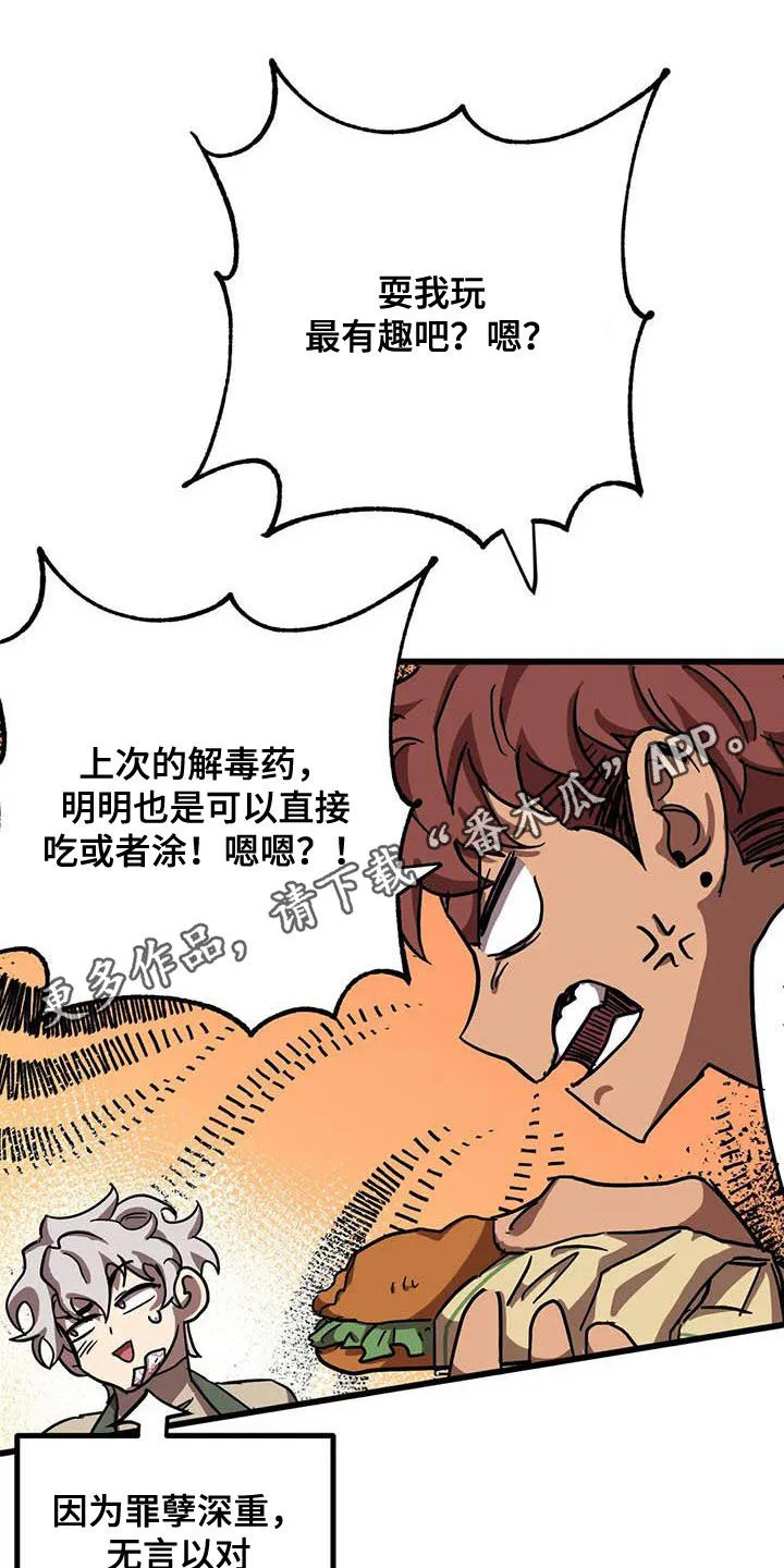 你不要坏坏漫画漫画,第34章：三个条件1图