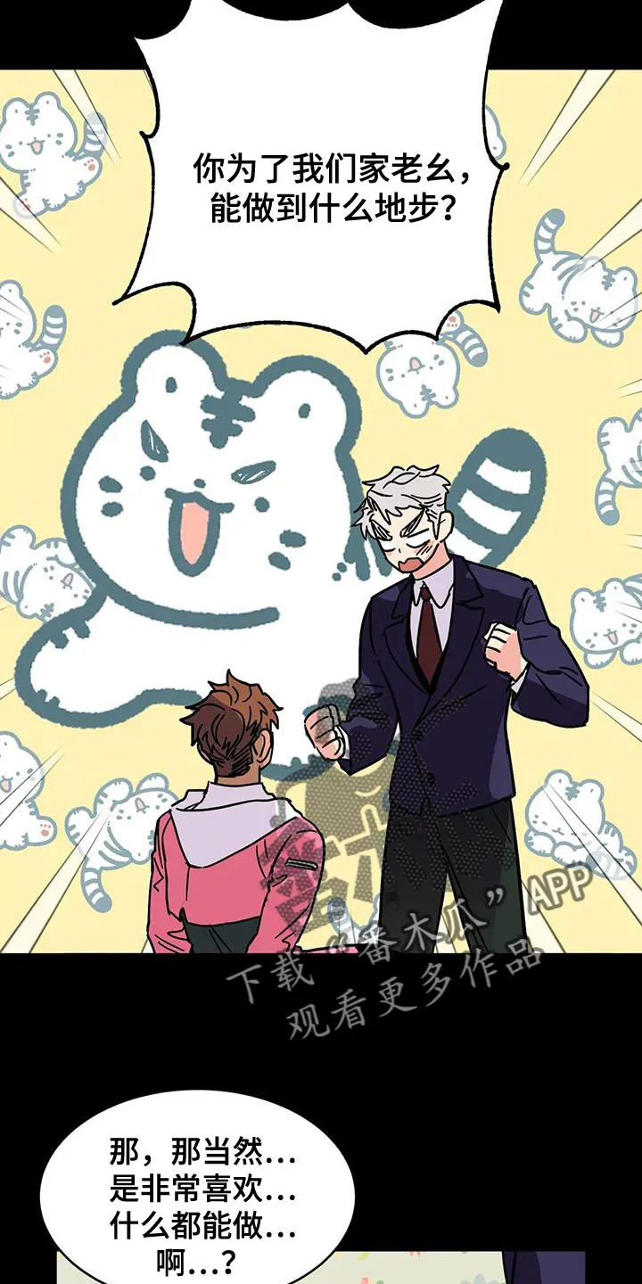 你不要坏坏漫画漫画,第62章：【第二季】一级机密21图