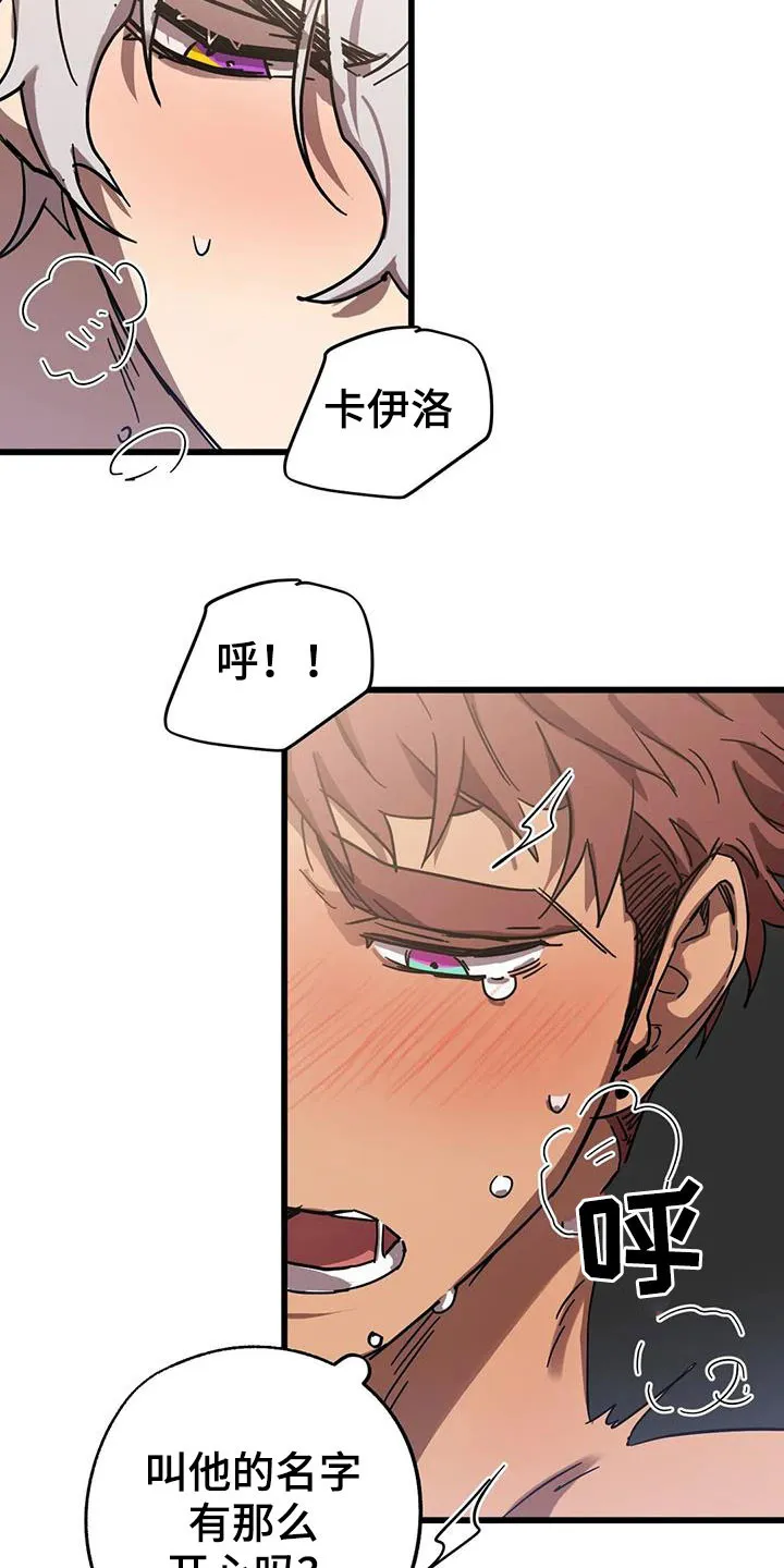你不要坏坏漫画漫画,第39章：叫我名字7图