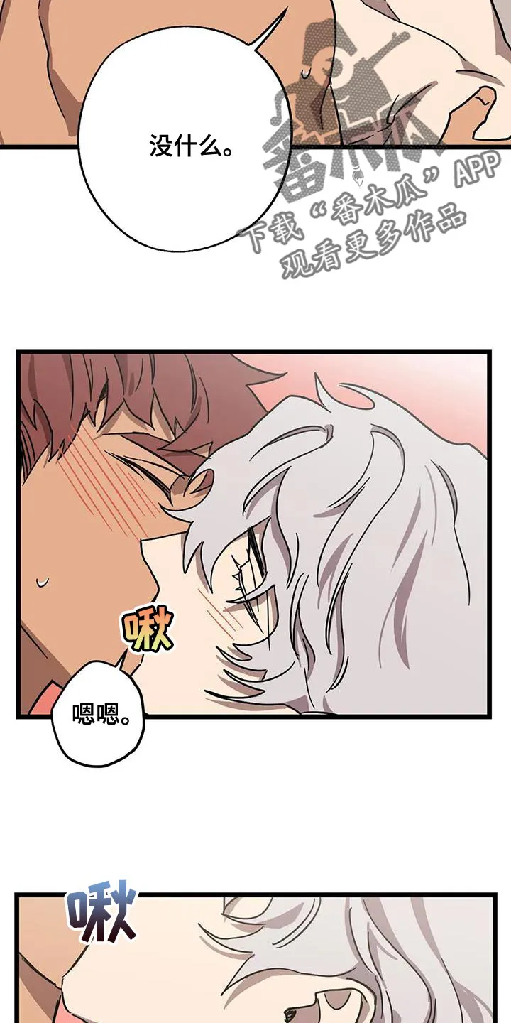你不要坏坏漫画漫画,第67章：【第二季】不要担心16图