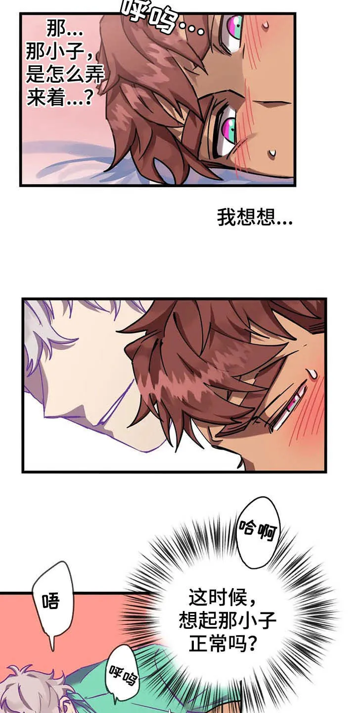 你不要坏坏漫画漫画,第16章：最后通牒8图