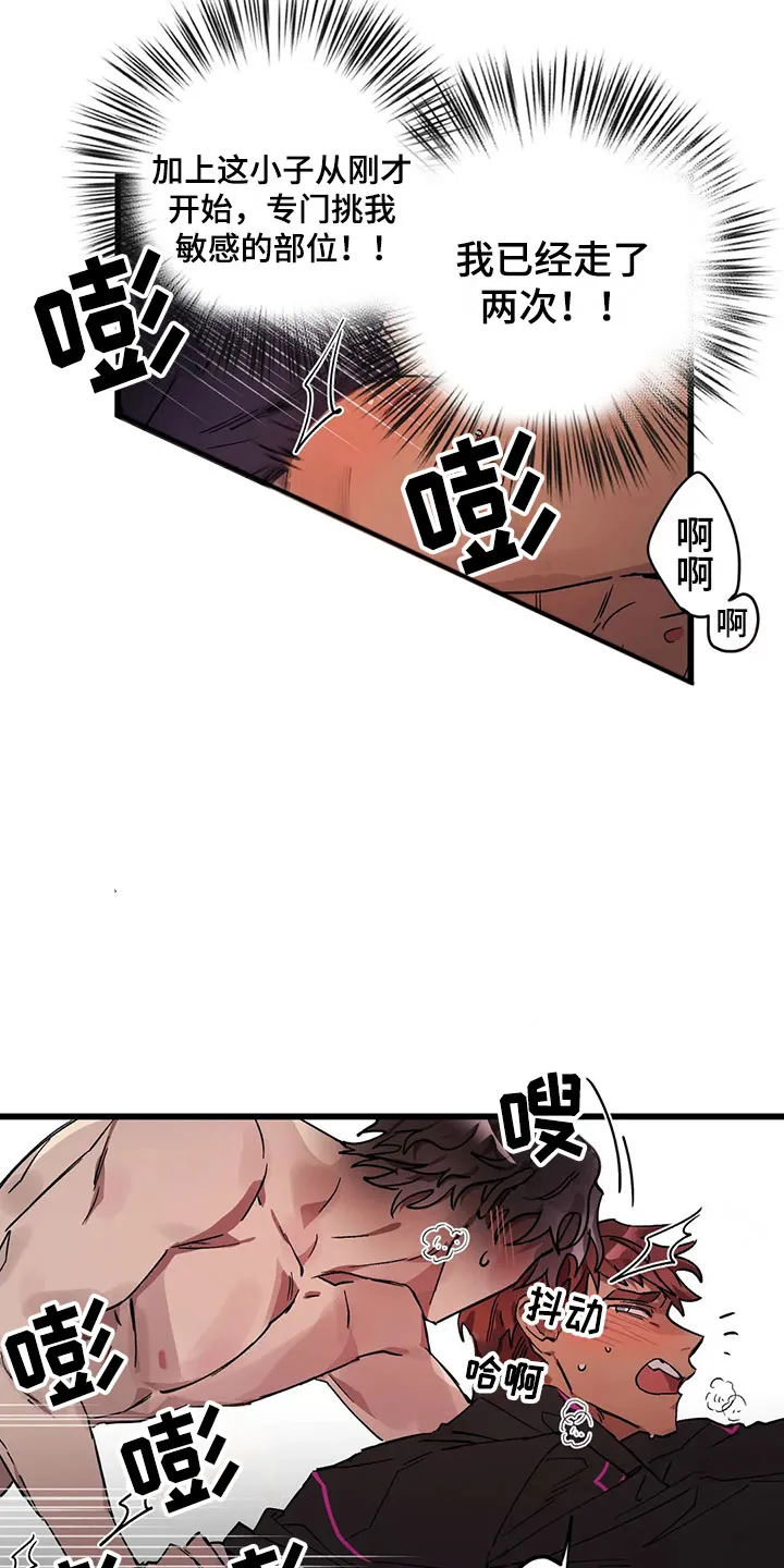 你不要坏坏漫画漫画,第13章：露馅18图