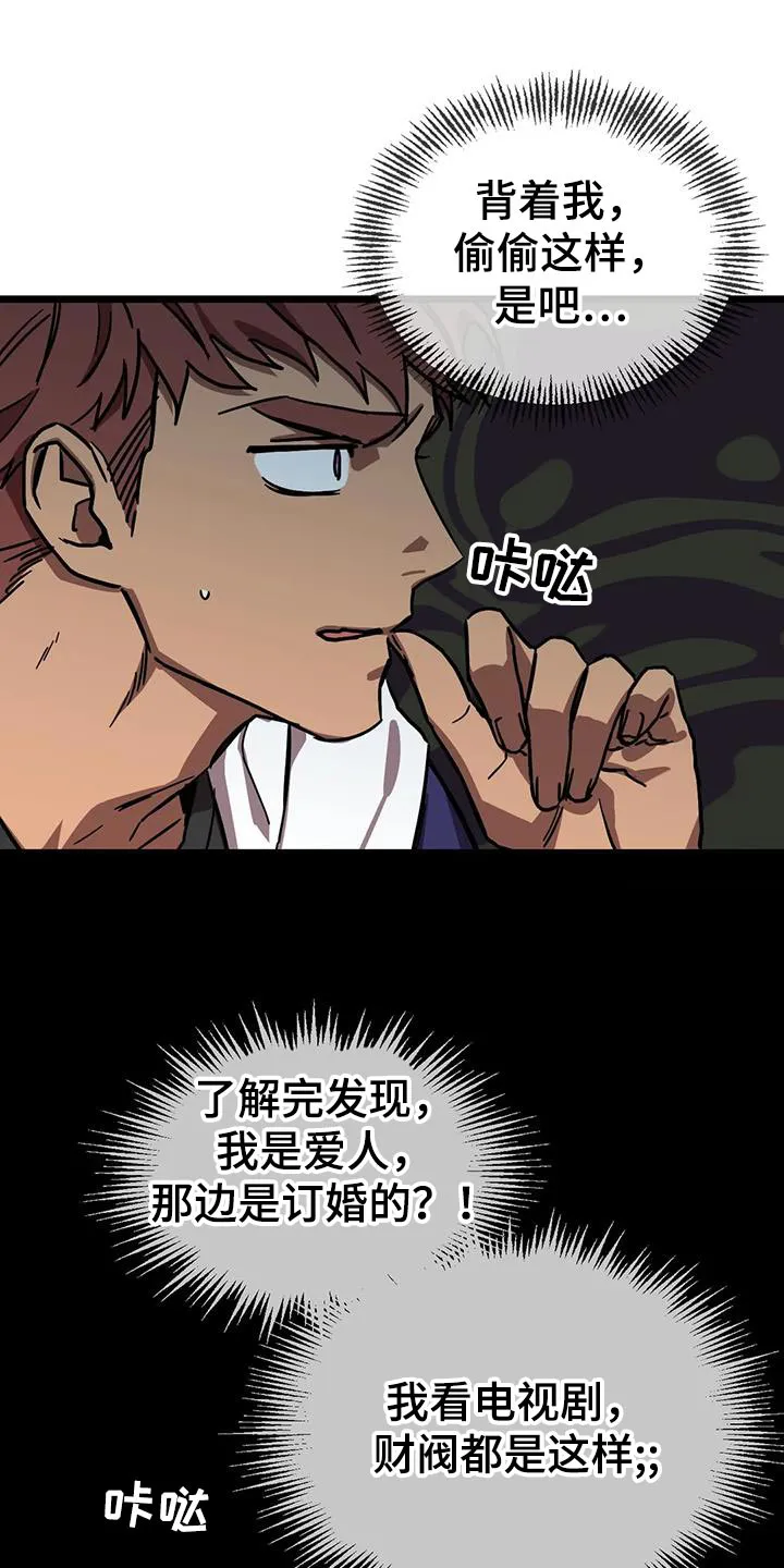 你不要坏坏漫画漫画,第75章：【番外】误会8图
