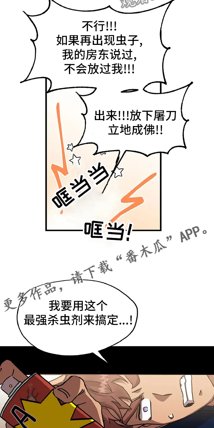 你不要坏坏漫画漫画,第20章：理想型17图