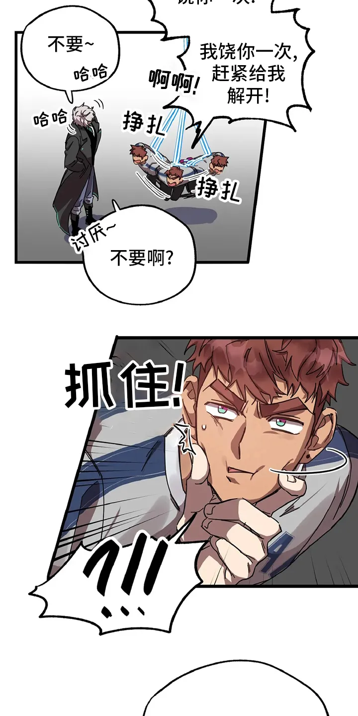 你不要坏坏漫画漫画,第18章：狐狸洞15图