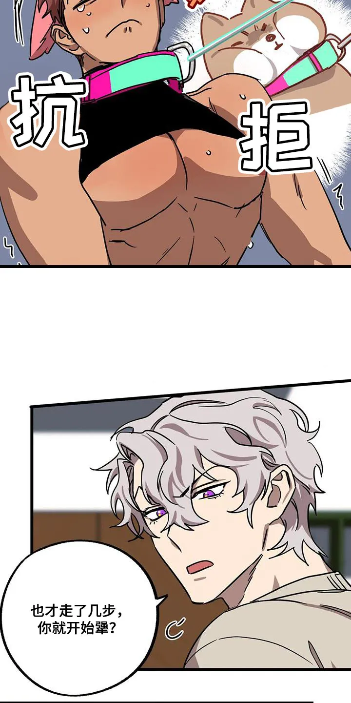 你不要坏坏漫画漫画,第71章：【第二季】散步6图