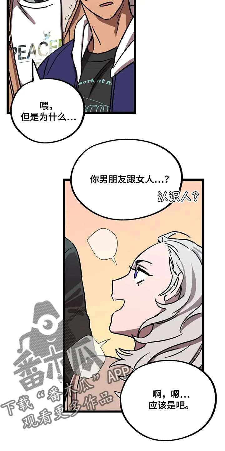 你不要坏坏漫画漫画,第74章：【第二季】亲密12图