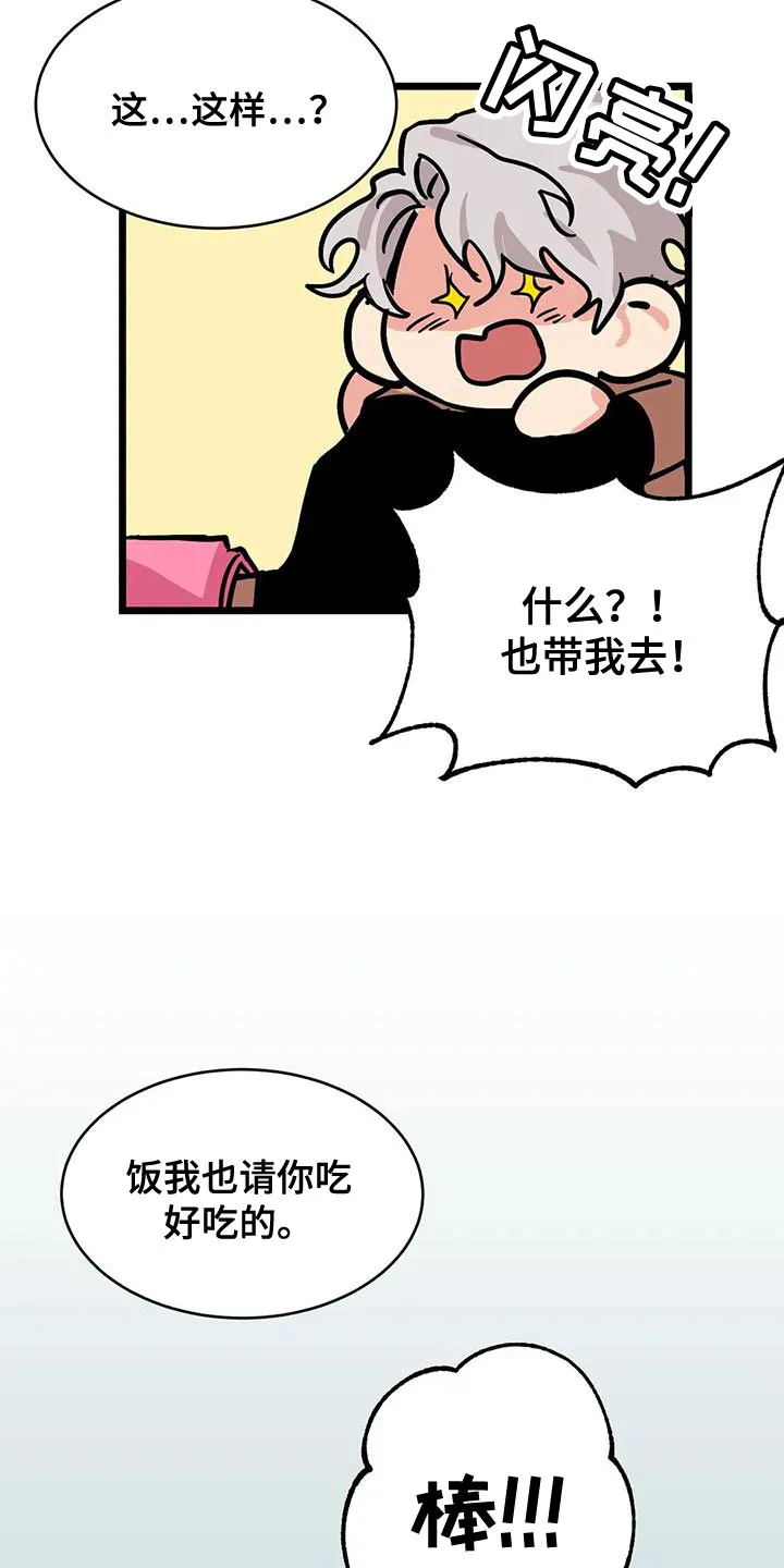 你不要坏坏漫画漫画,第63章：【第二季】享受下乐趣13图
