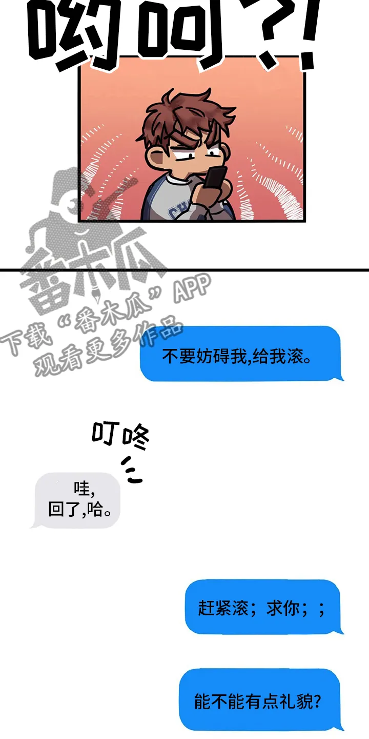 你不要坏坏漫画漫画,第17章：陷阱19图