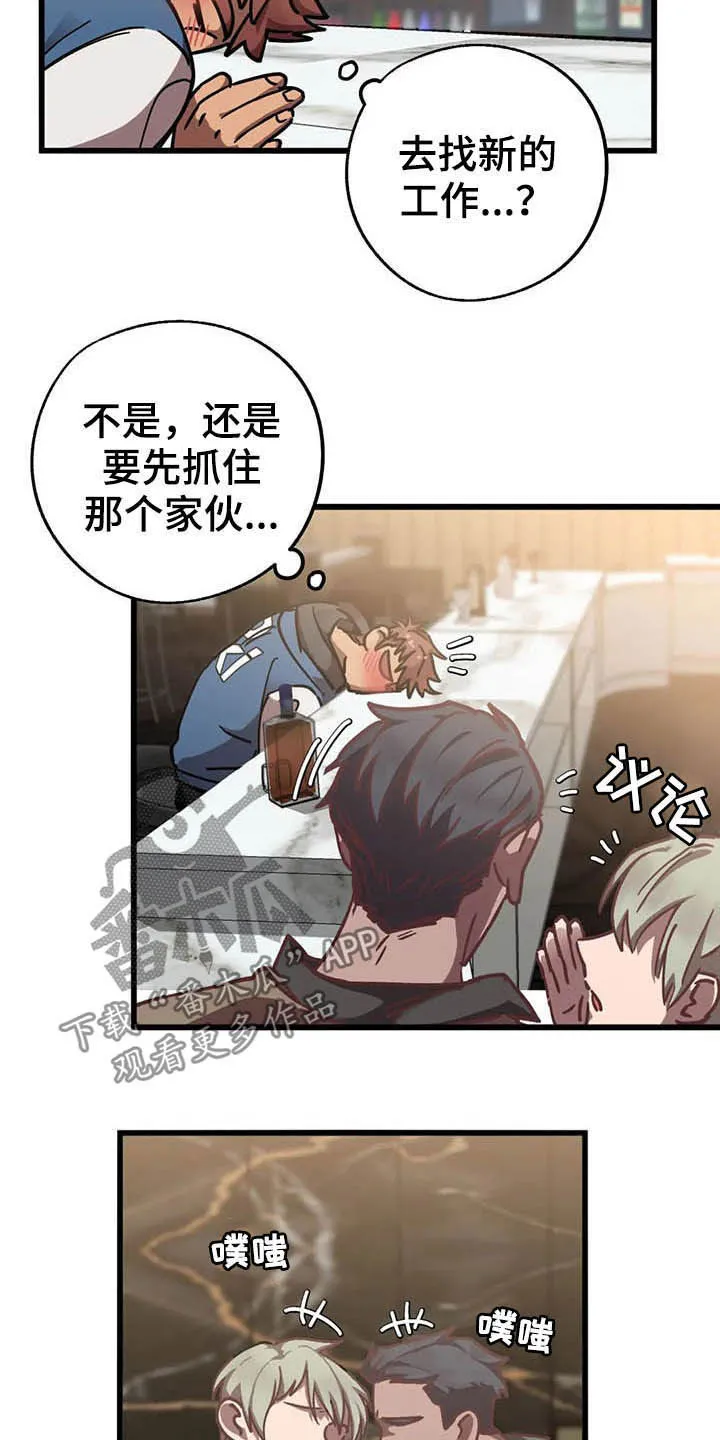 你不要坏坏漫画漫画,第15章：冲动消费5图