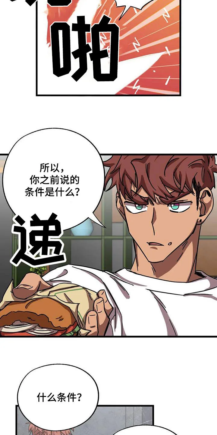 你不要坏坏漫画漫画,第34章：三个条件6图