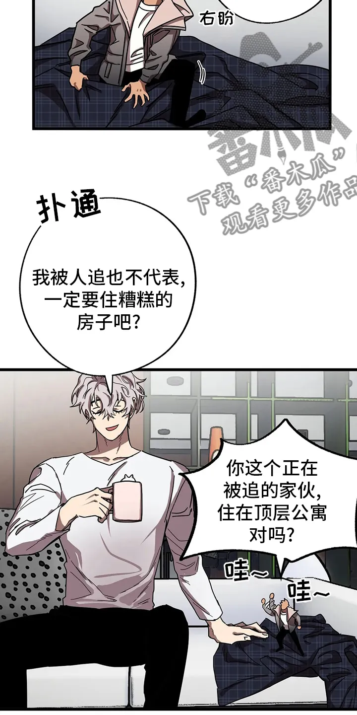 你不要坏坏漫画漫画,第31章：隐身之所15图