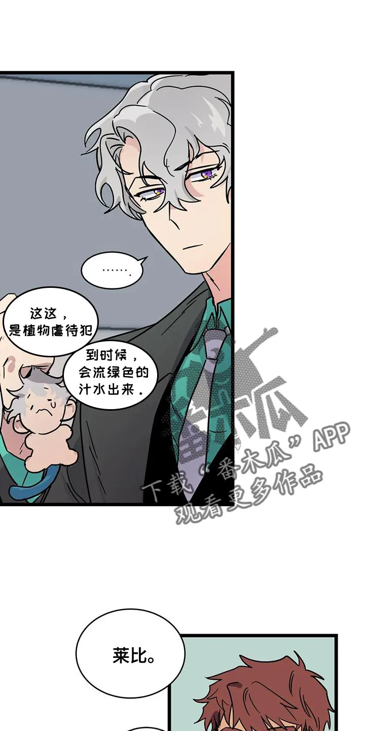 你不要坏坏漫画漫画,第63章：【第二季】享受下乐趣7图