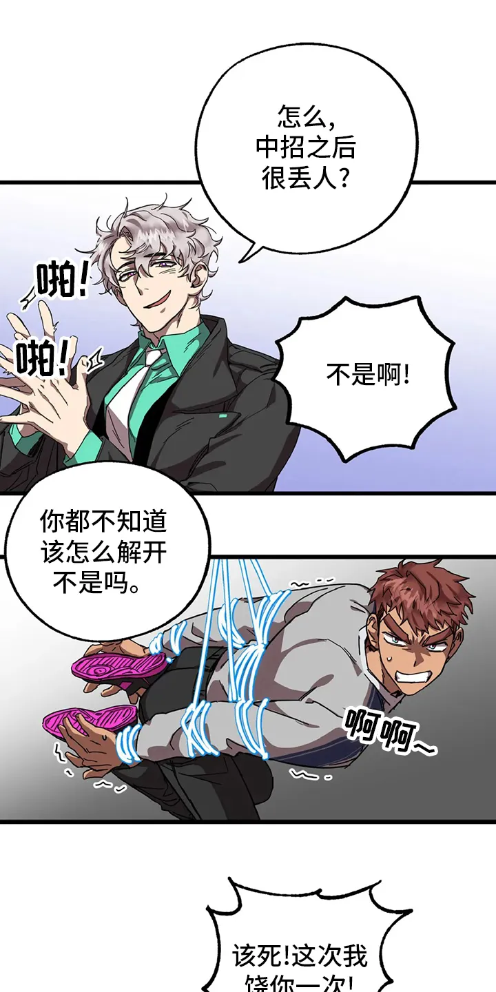 你不要坏坏漫画漫画,第18章：狐狸洞14图